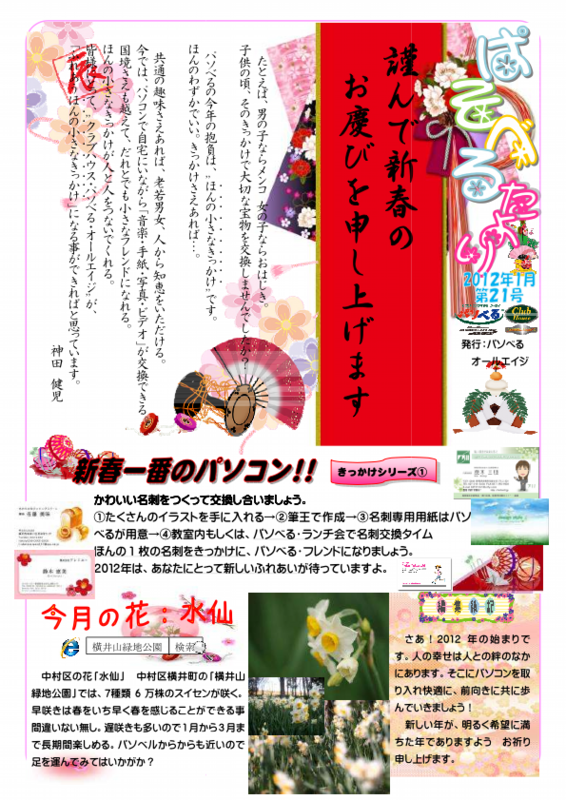 ぱそべるたより　1月21号PDF.pdf