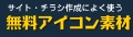 muryouaikon.gif