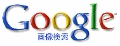 googleimage.gif